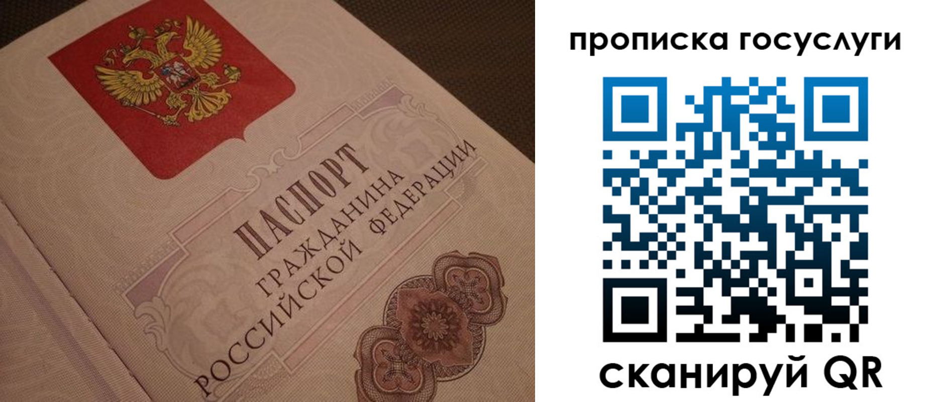 прописка для работы в Новокузнецке