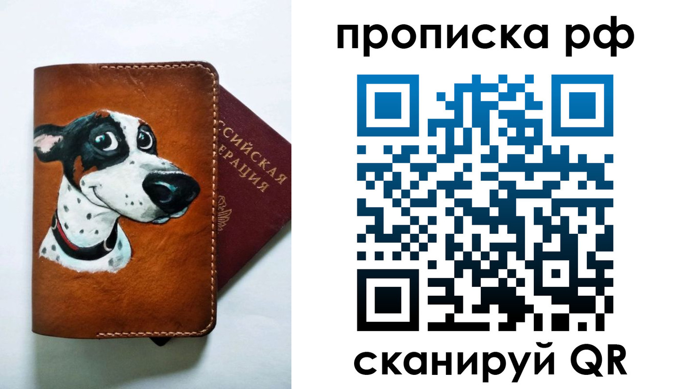 прописка 2025 в Новокузнецке